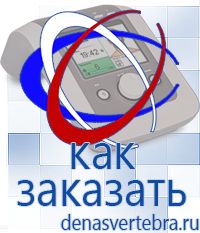 Скэнар официальный сайт - denasvertebra.ru Дэнас приборы - выносные электроды в Минусинске