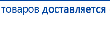 Наколенник-электрод купить в Минусинске, Электроды Меркурий купить в Минусинске, Скэнар официальный сайт - denasvertebra.ru