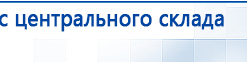 НейроДэнс ПКМ купить в Минусинске, Аппараты Дэнас купить в Минусинске, Скэнар официальный сайт - denasvertebra.ru