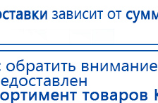 Наколенник электрод для аппаратов Скэнар купить в Минусинске, Выносные электроды купить в Минусинске, Скэнар официальный сайт - denasvertebra.ru