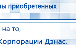 СКЭНАР-1-НТ (исполнение 01)  купить в Минусинске, Аппараты Скэнар купить в Минусинске, Скэнар официальный сайт - denasvertebra.ru