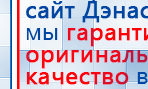 НейроДЭНС Кардио купить в Минусинске, Аппараты Дэнас купить в Минусинске, Скэнар официальный сайт - denasvertebra.ru