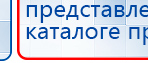 НейроДЭНС Кардио купить в Минусинске, Аппараты Дэнас купить в Минусинске, Скэнар официальный сайт - denasvertebra.ru