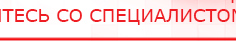 купить Наколенник-электрод - Электроды Меркурий Скэнар официальный сайт - denasvertebra.ru в Минусинске